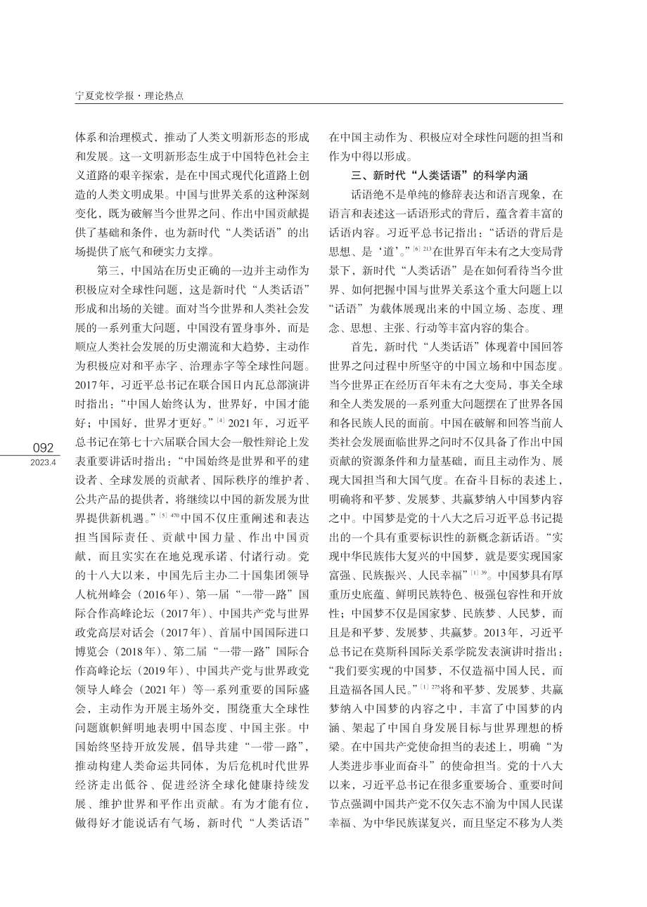 新时代“人类话语”的出场及其重大意义.pdf_第3页