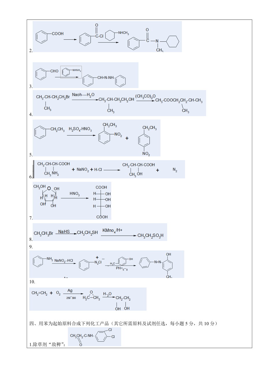 南农有机化学2009-2010第2学期A.doc_第3页