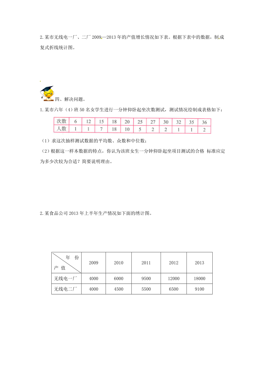 【精品】2015小升初数学高频考点过关演练9-统计（原卷） .doc_第3页