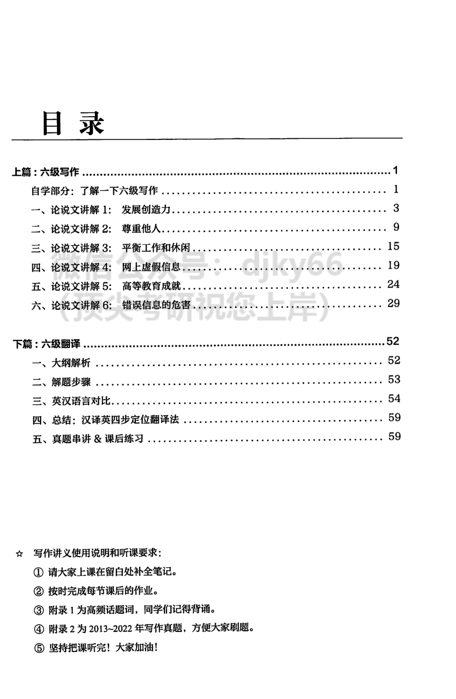 2023年6月新东方六级写译.pdf_第3页