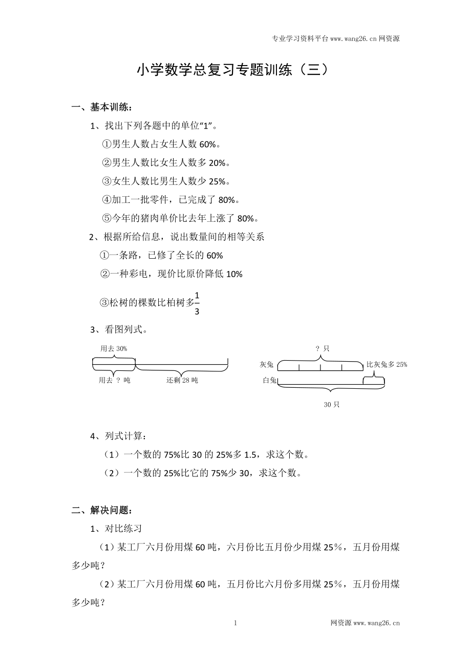 小学数学总复习专题训练-列方程解百分数应用题-通用版 6页.doc_第1页