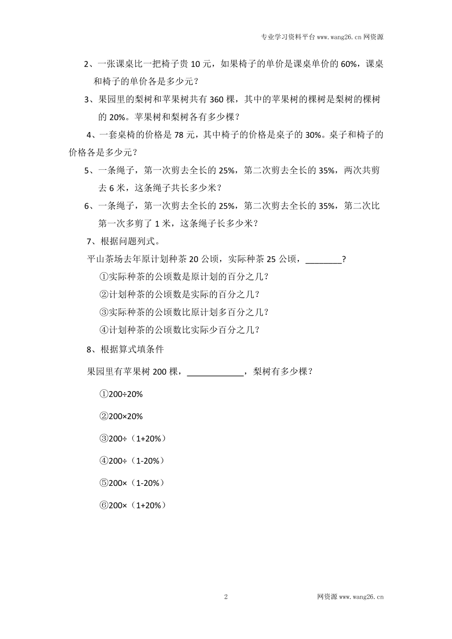 小学数学总复习专题训练-列方程解百分数应用题-通用版 6页.doc_第2页