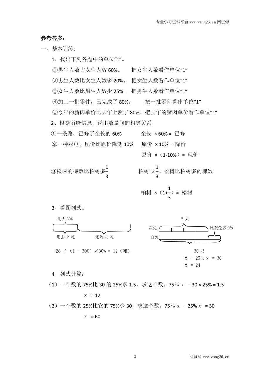 小学数学总复习专题训练-列方程解百分数应用题-通用版 6页.doc_第3页