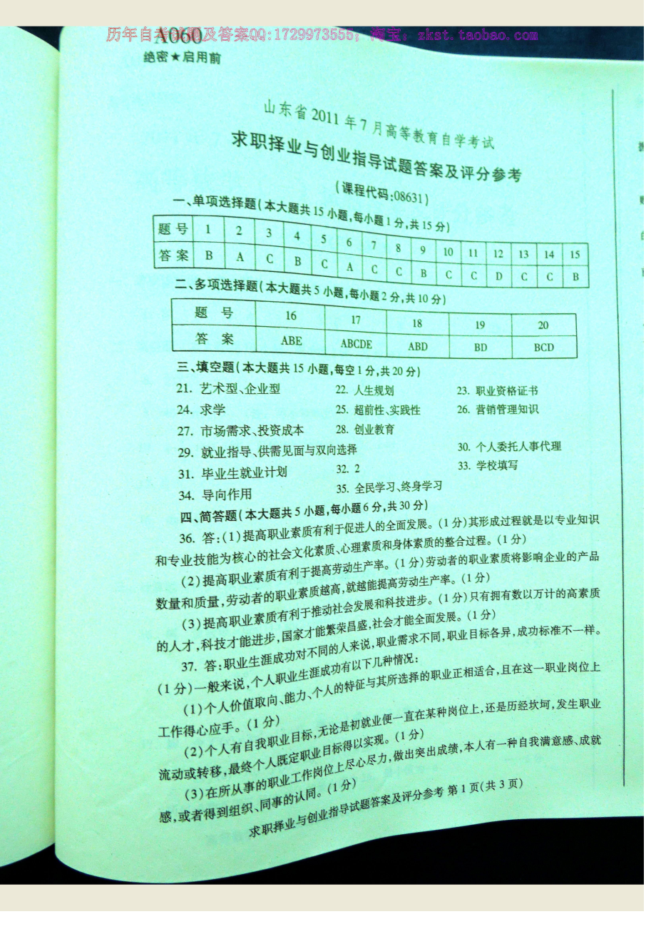 08631山东卷样题.docx_第1页