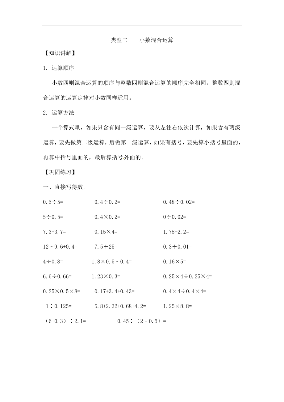 【精品】小学数学计算题专题六 混合运算-类型三 小数混合运算.doc_第1页