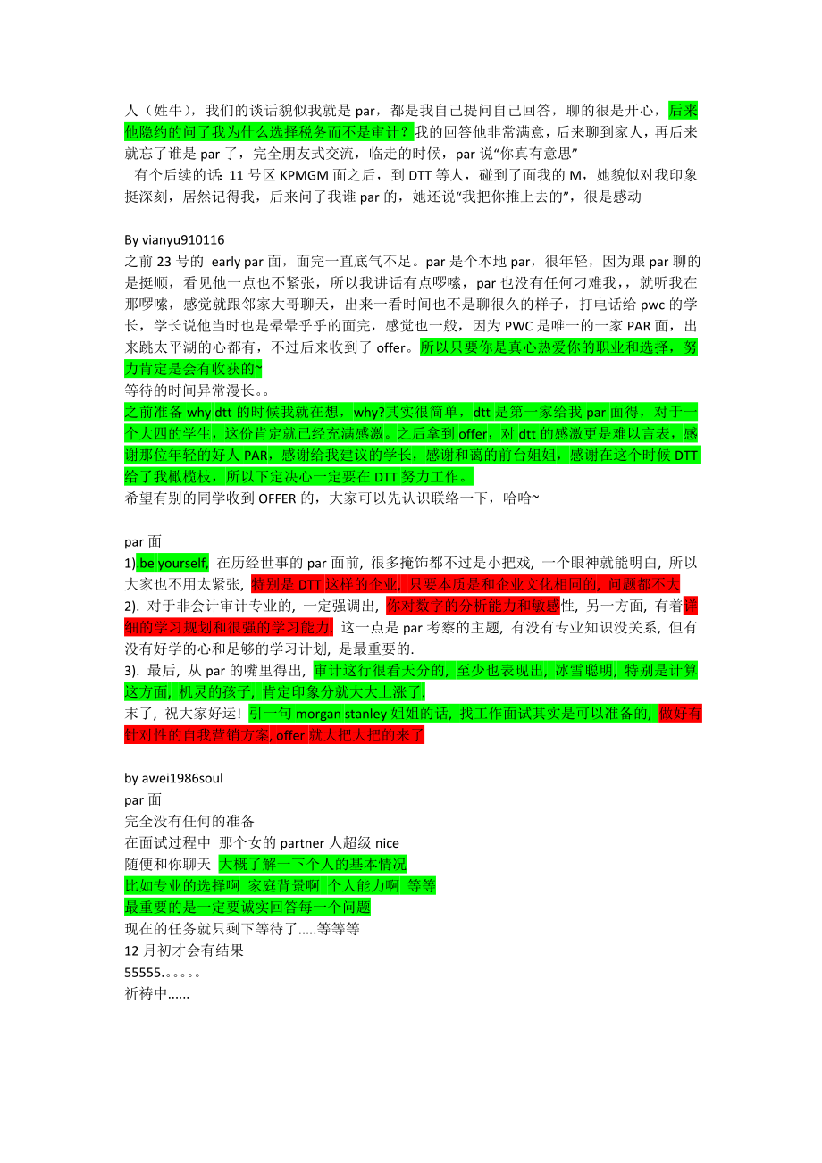 Par面可能遇到的问题.doc_第2页