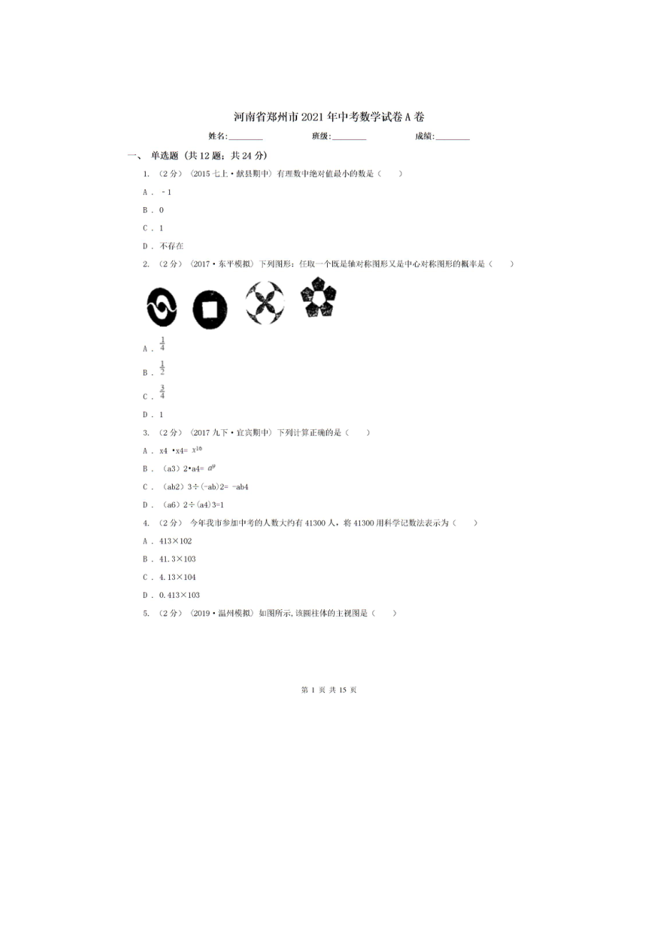 2021数学【01 资源网：01zykk.com】.doc_第1页