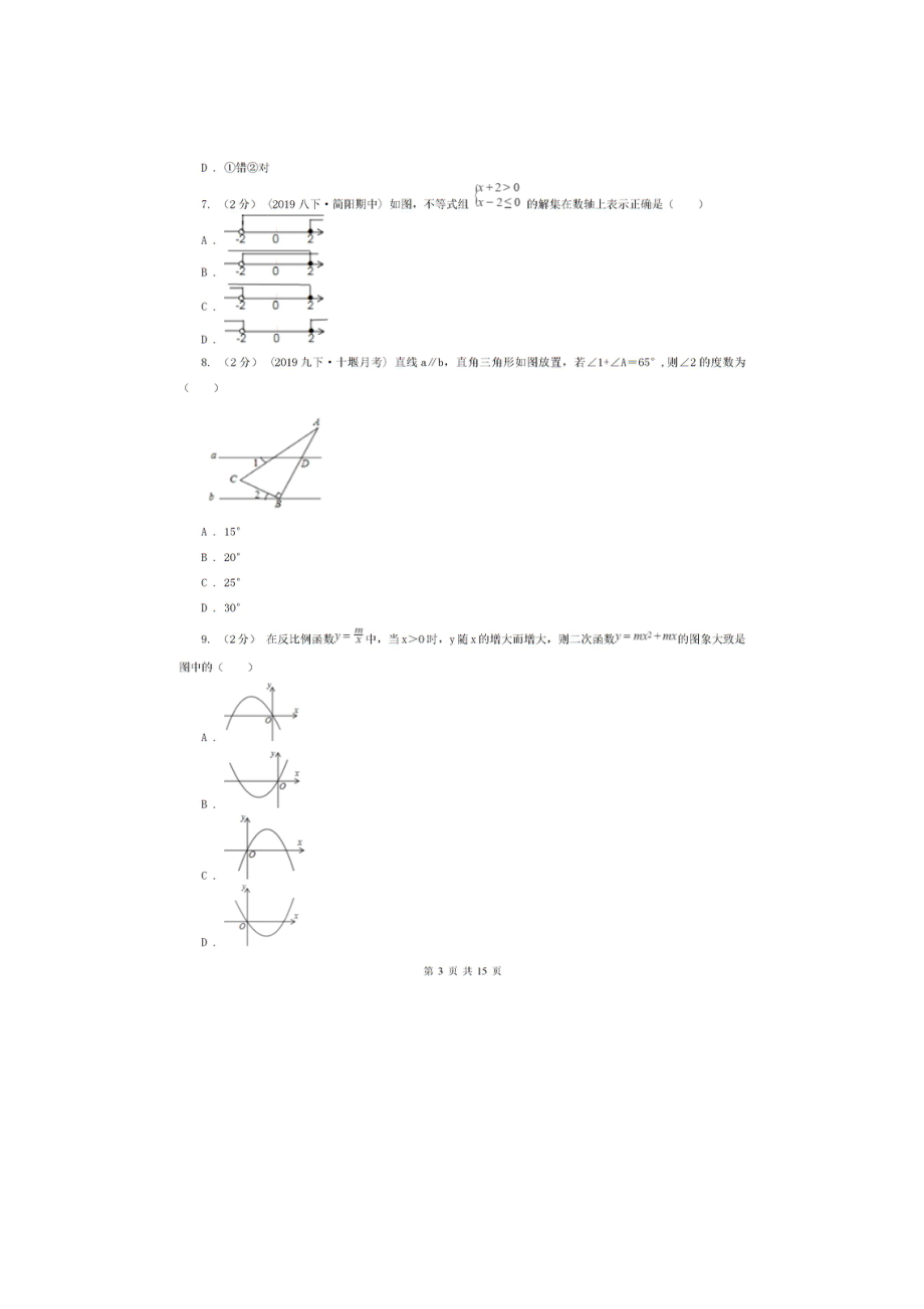 2021数学【01 资源网：01zykk.com】.doc_第3页