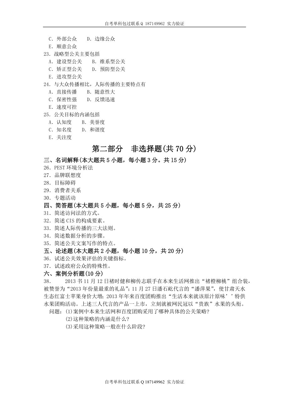 00645_公共关系策划.doc_第3页