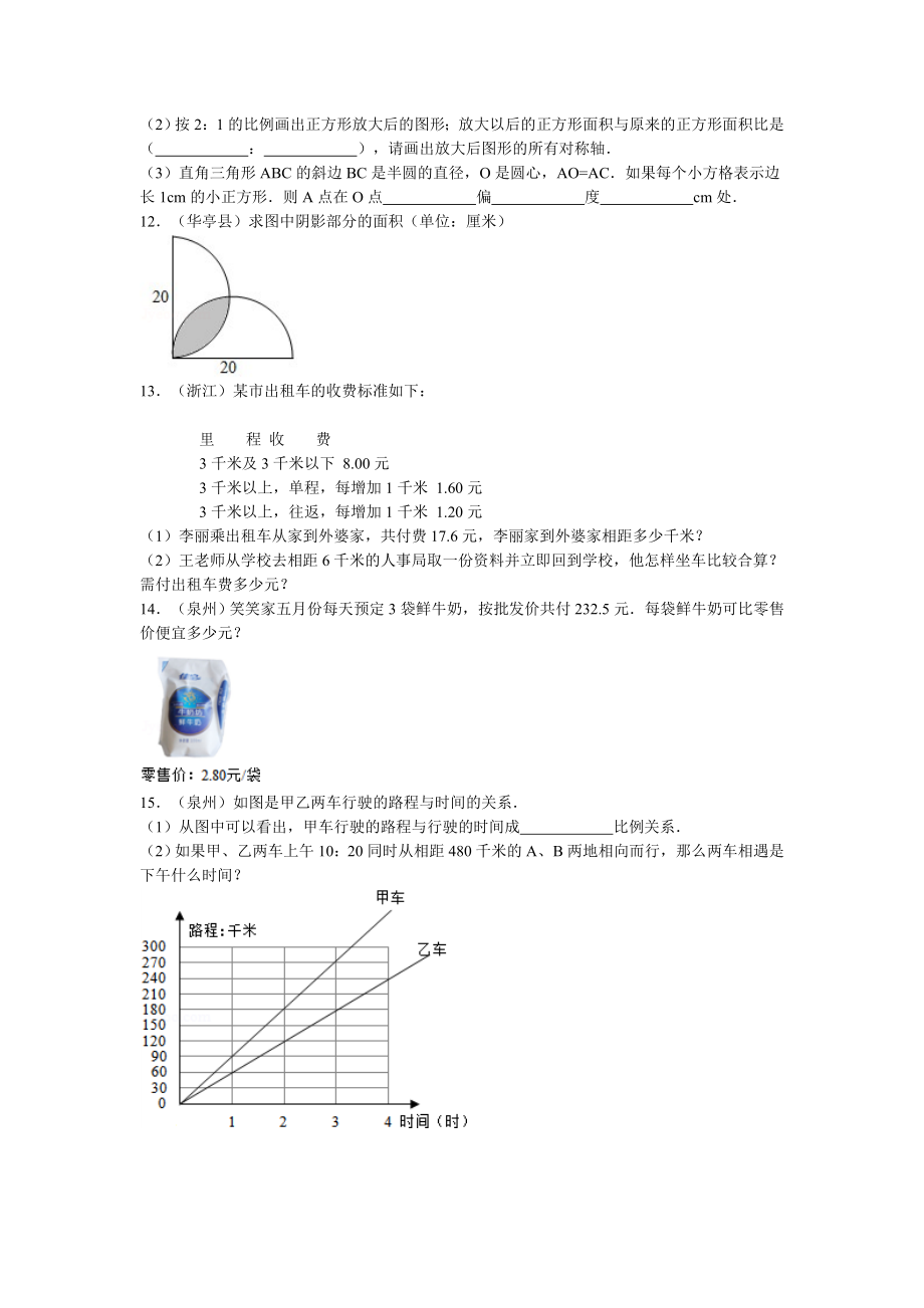 【精品】小升初数学试题精粹100例及解析福建省.doc_第2页