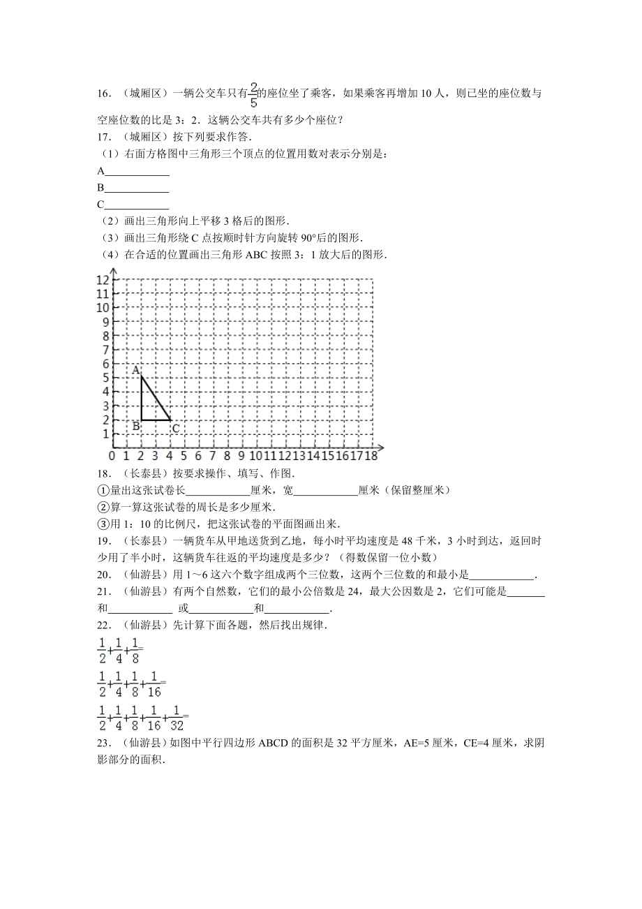 【精品】小升初数学试题精粹100例及解析福建省.doc_第3页