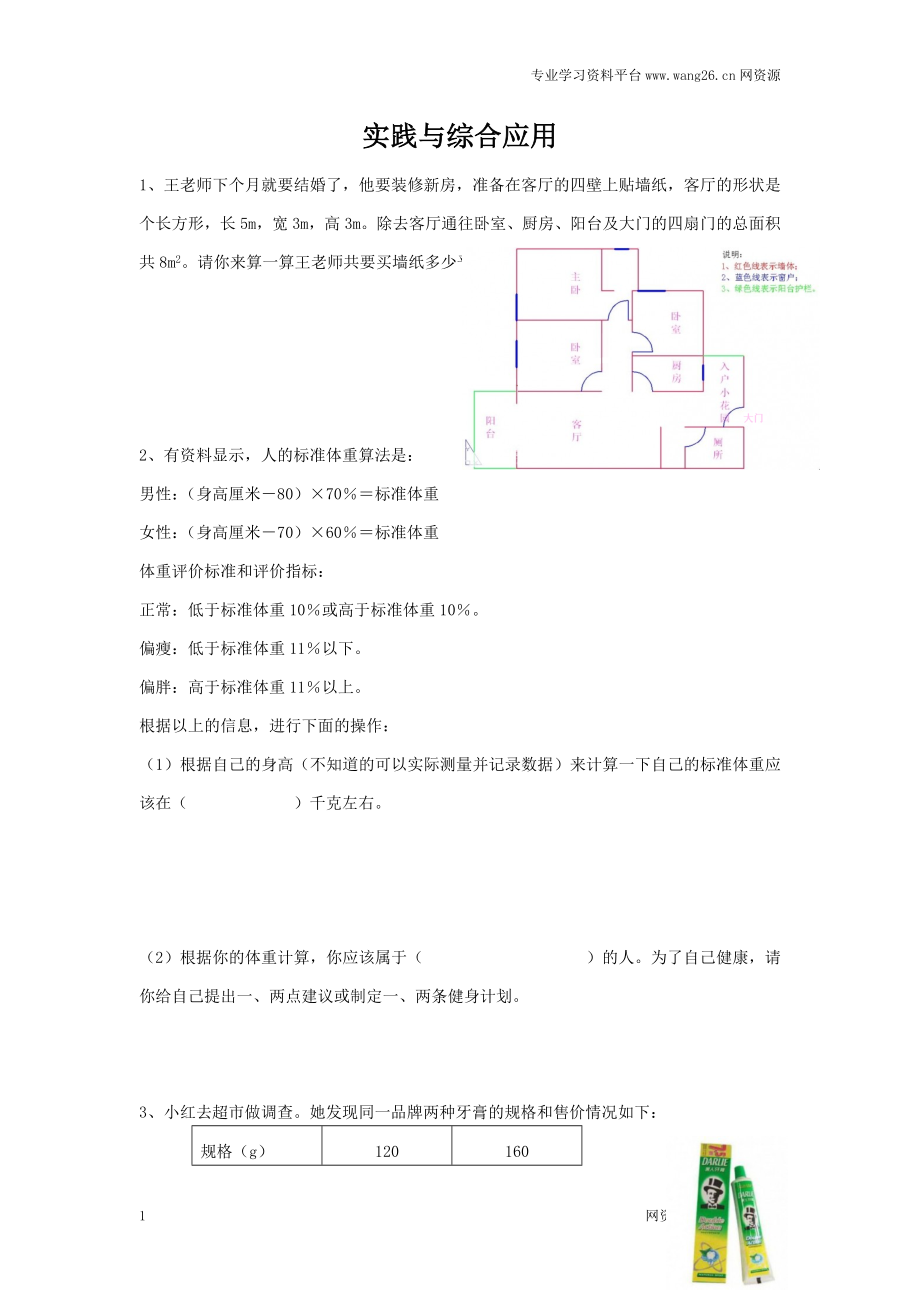 通用版数学六年级下册总复习专题：实践与综合应用 含答案 2页.doc_第1页