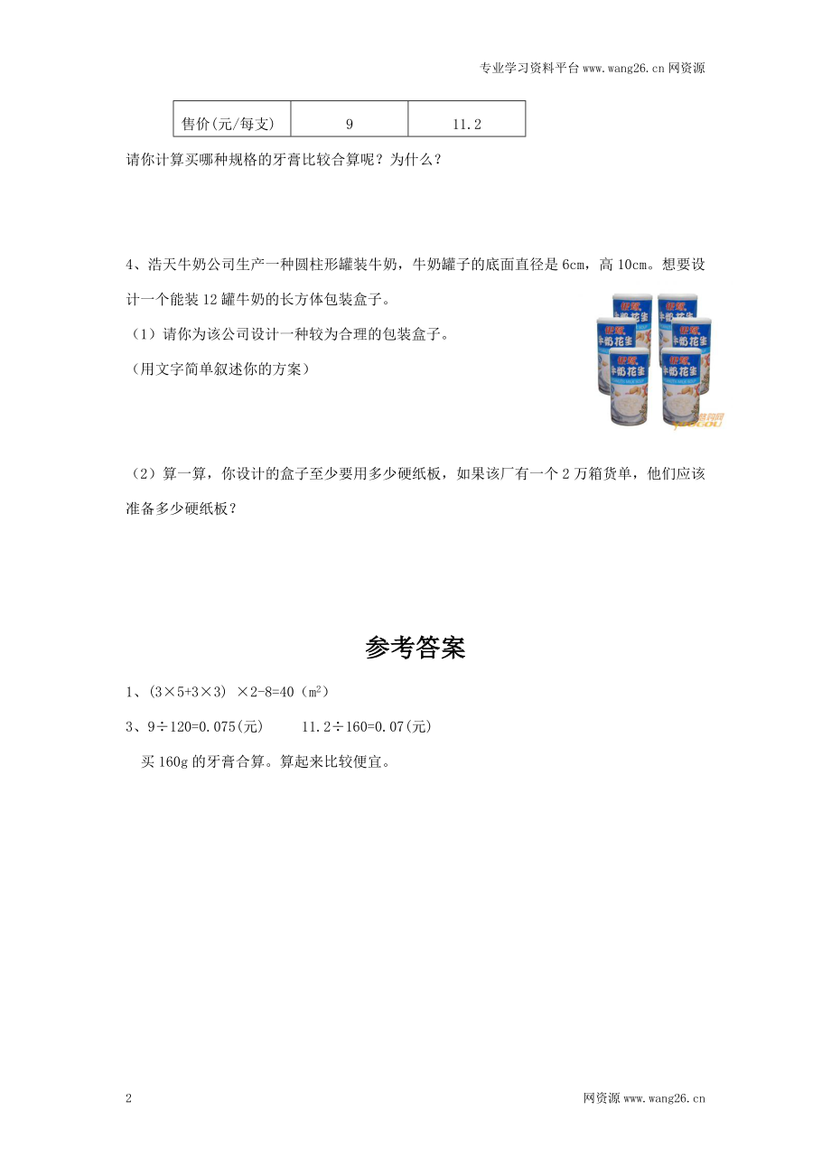 通用版数学六年级下册总复习专题：实践与综合应用 含答案 2页.doc_第2页