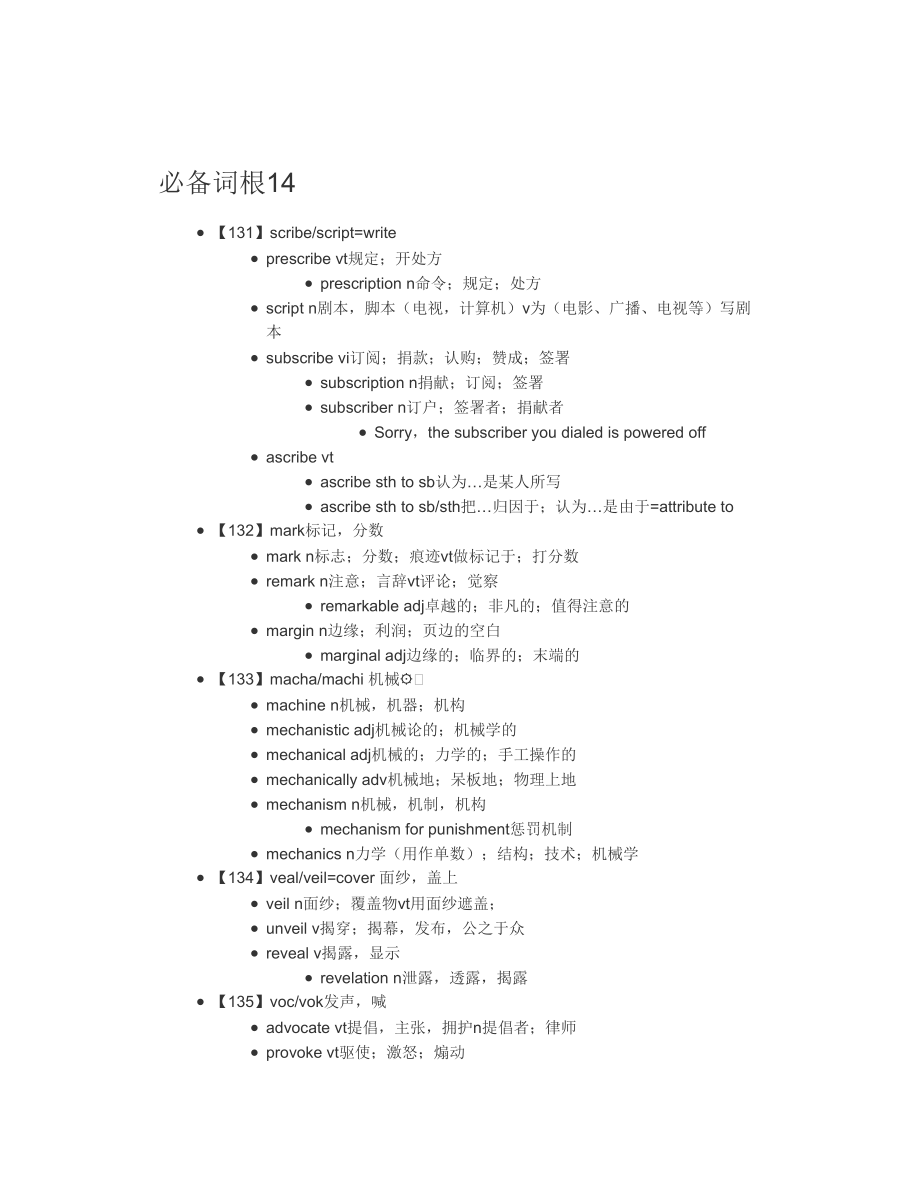 必备词根14(1).doc_第1页