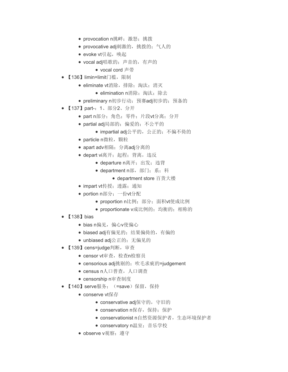 必备词根14(1).doc_第2页