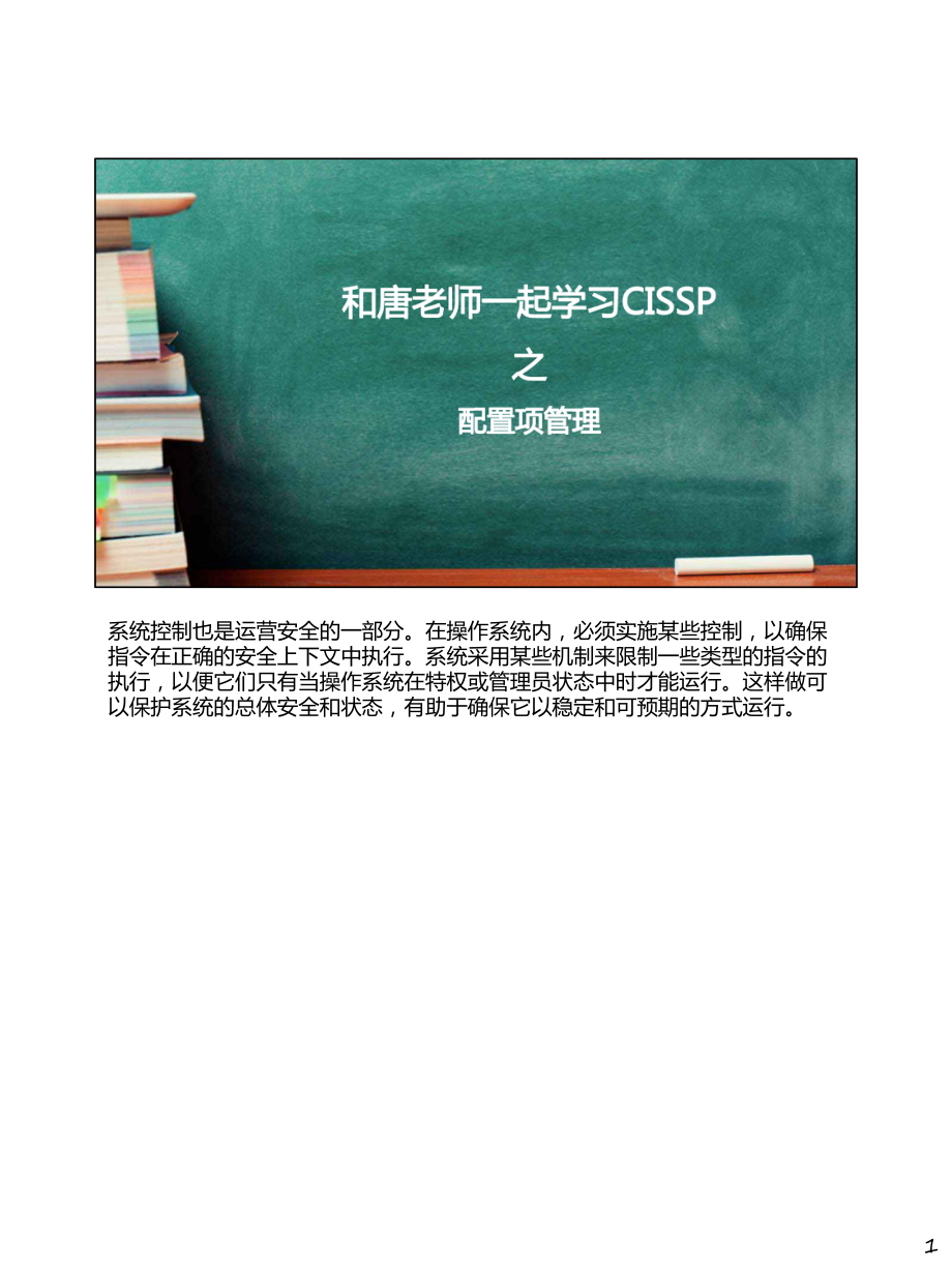 Day054-配置项管理.pdf_第1页