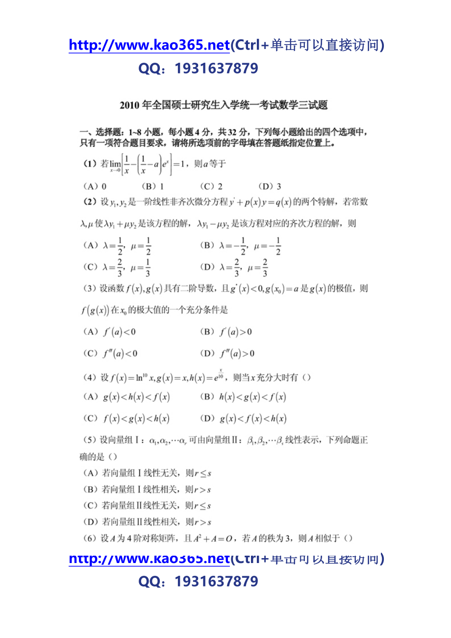 2010年考研数学三真题及答案解析（完整版）.doc_第2页