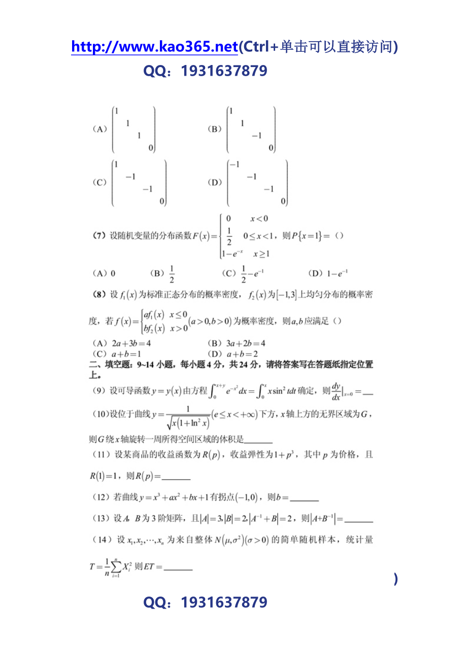 2010年考研数学三真题及答案解析（完整版）.doc_第3页