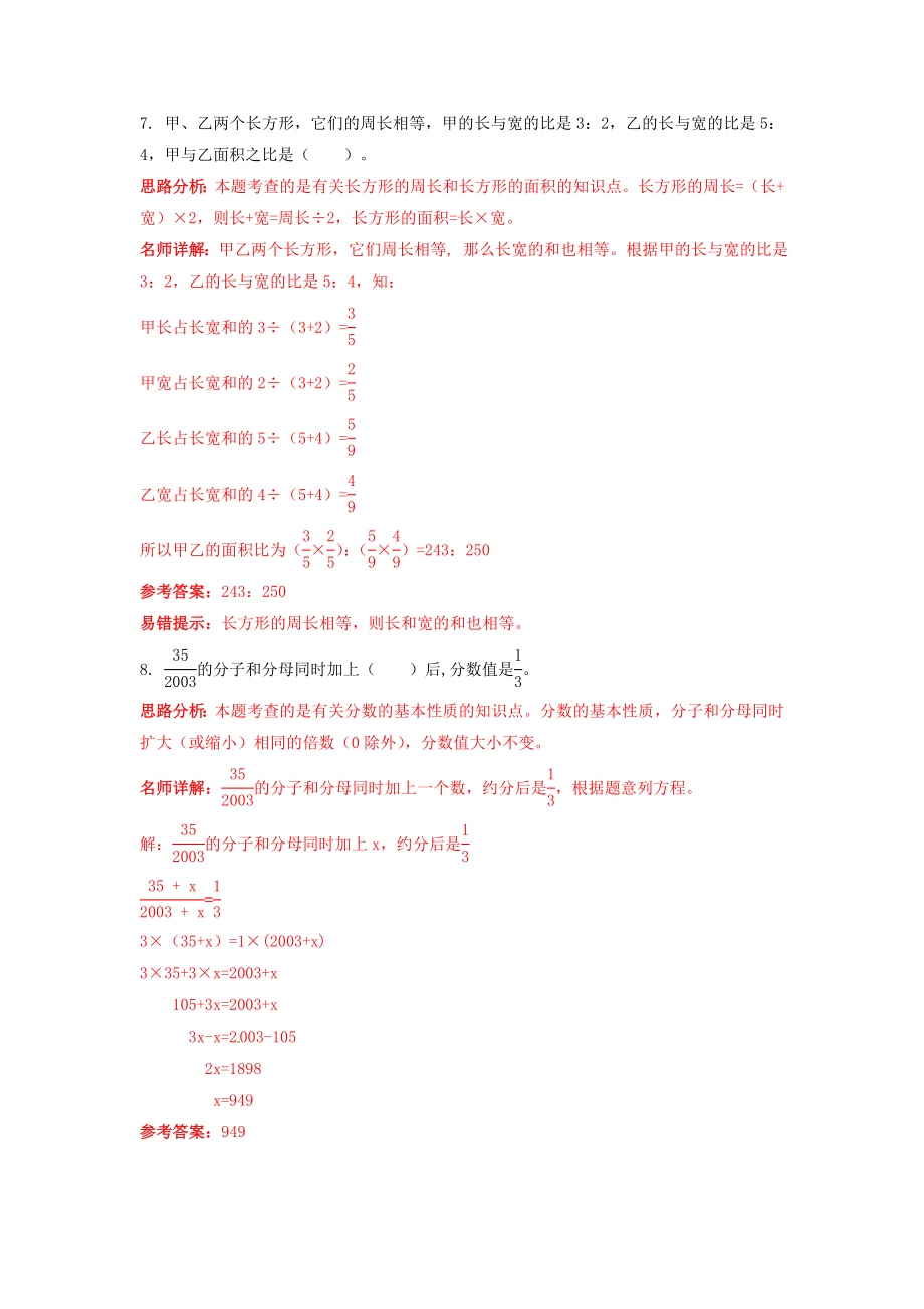 【精品】小升初数学全真模拟卷9（解析版）.doc_第3页