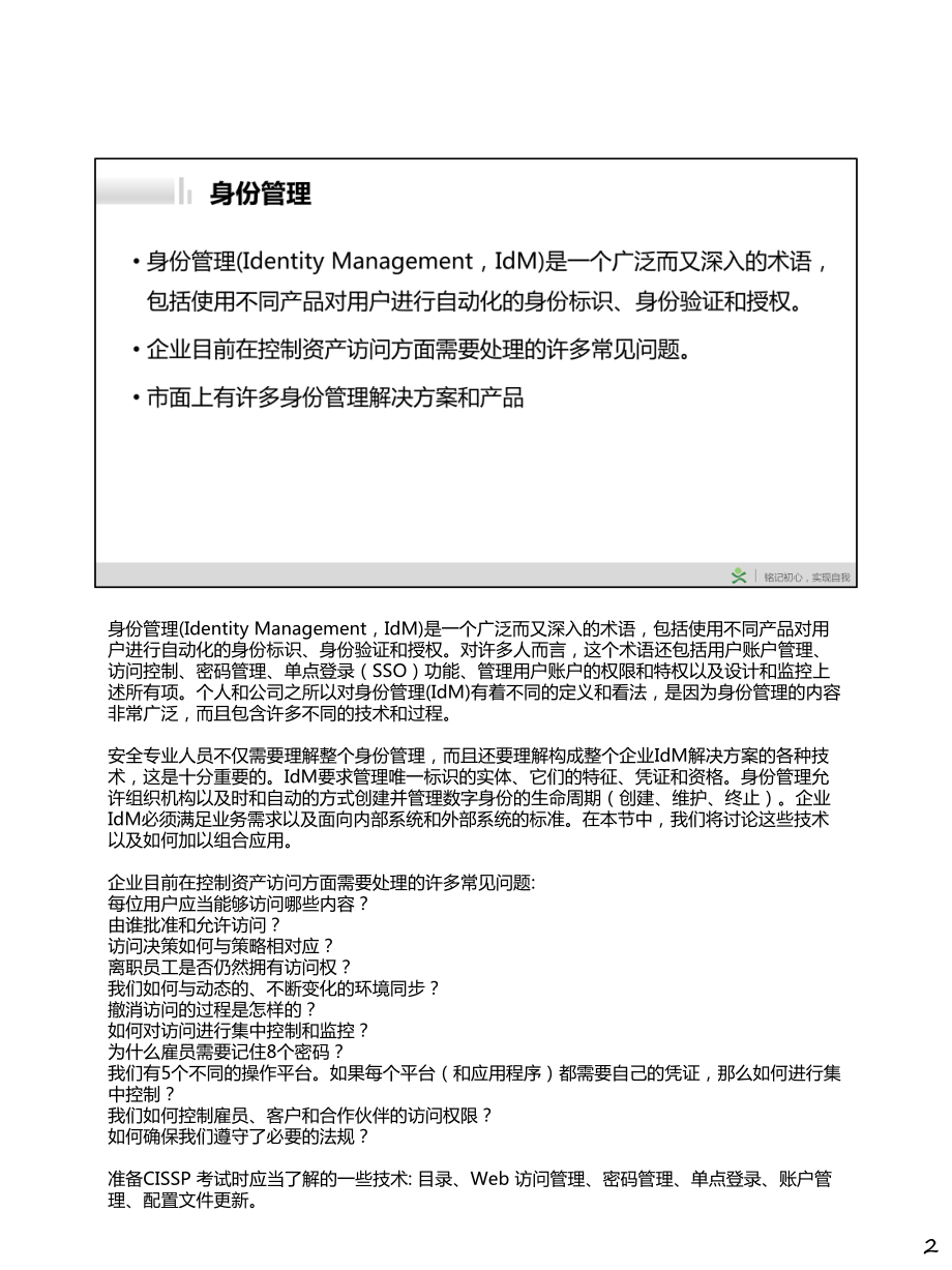 Day042-身份管理和相关技术 .pdf_第2页