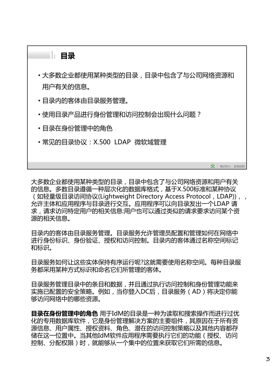 Day042-身份管理和相关技术 .pdf_第3页