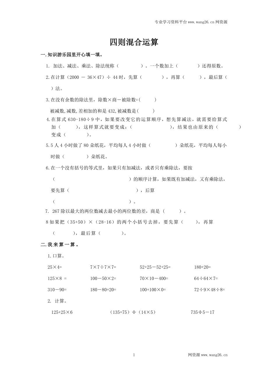 通用版数学六年级下册总复习专题：四则混合运算 含答案 7页.doc_第1页