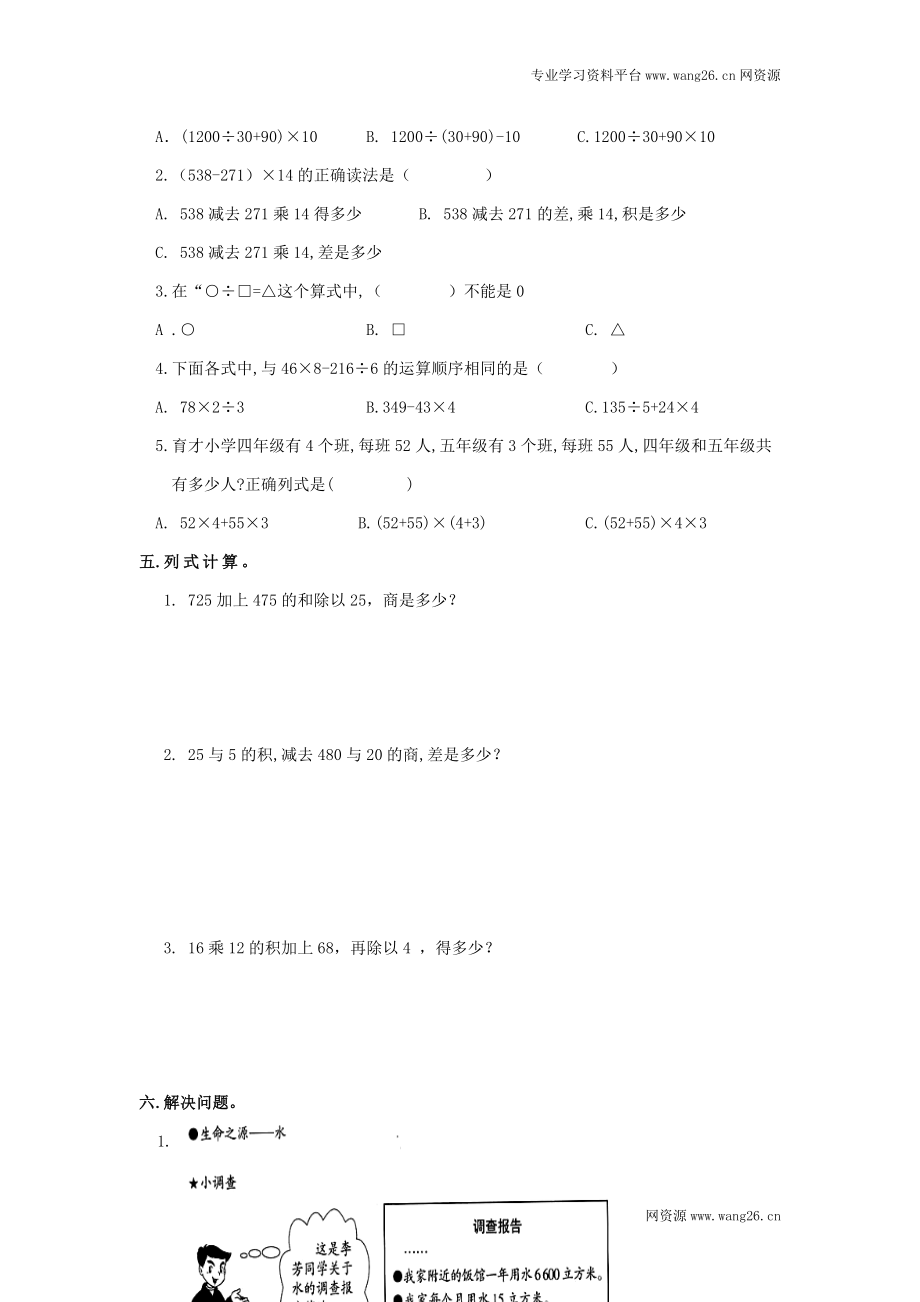 通用版数学六年级下册总复习专题：四则混合运算 含答案 7页.doc_第3页