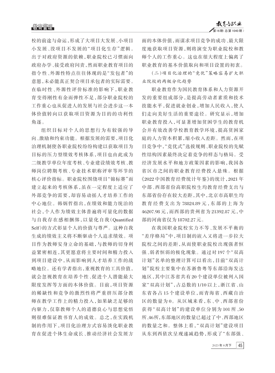 新时代职业教育项目化治理的实践困境与优化策略.pdf_第3页