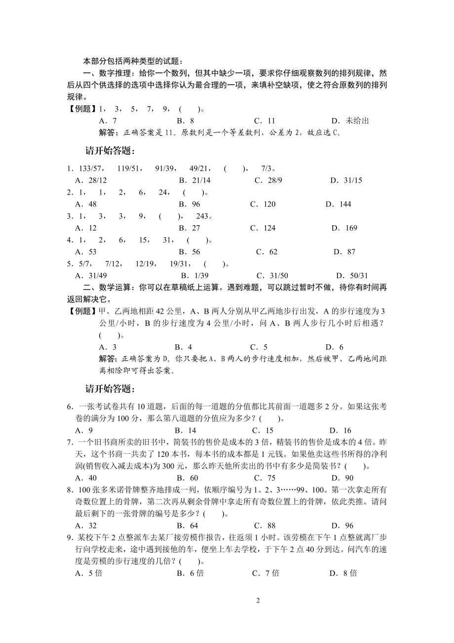 14.2003《国家公务员考试行政职业能力测试》(B卷）题目及答案分析.doc_第2页