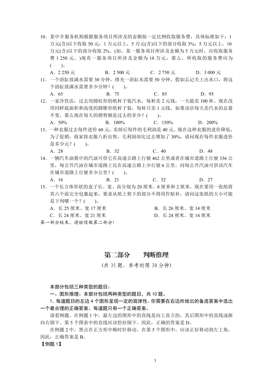 14.2003《国家公务员考试行政职业能力测试》(B卷）题目及答案分析.doc_第3页