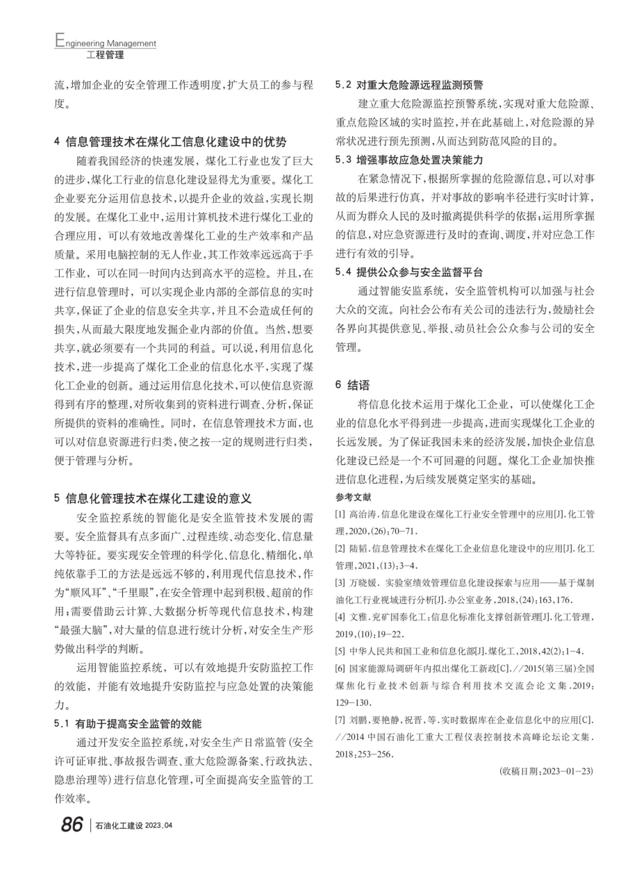 信息化建设在煤化工行业安全管理中的应用.pdf_第3页