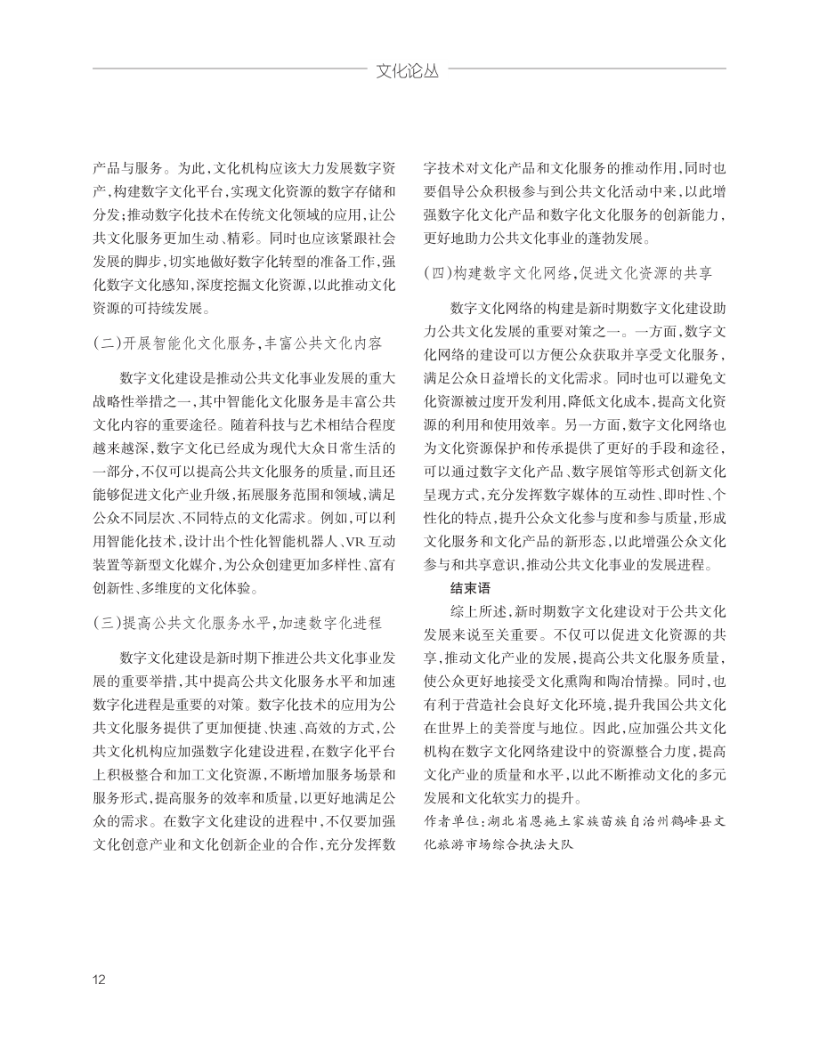 新时期数字文化建设如何助力公共文化发展 (1).pdf_第3页