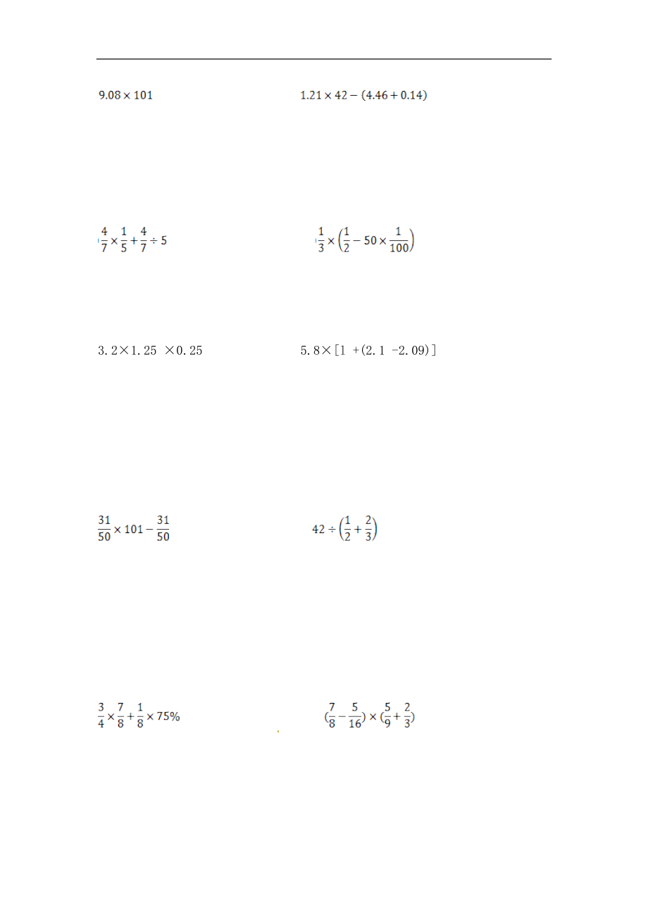 【精品】小学数学计算题专题八-小学计算综合（一）.doc_第2页