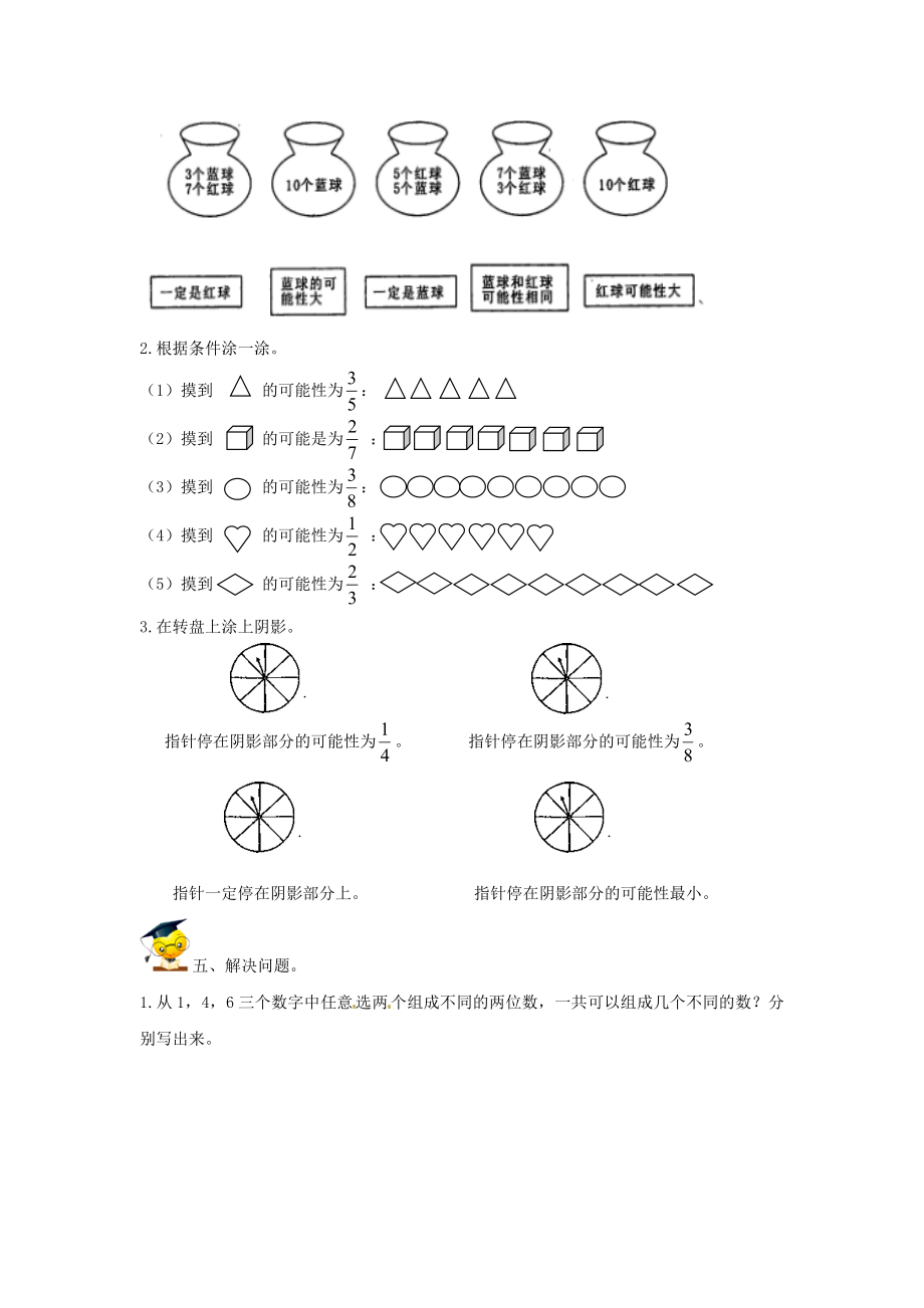 【精品】2015小升初数学高频考点过关演练10-可能性（原卷） .doc_第3页