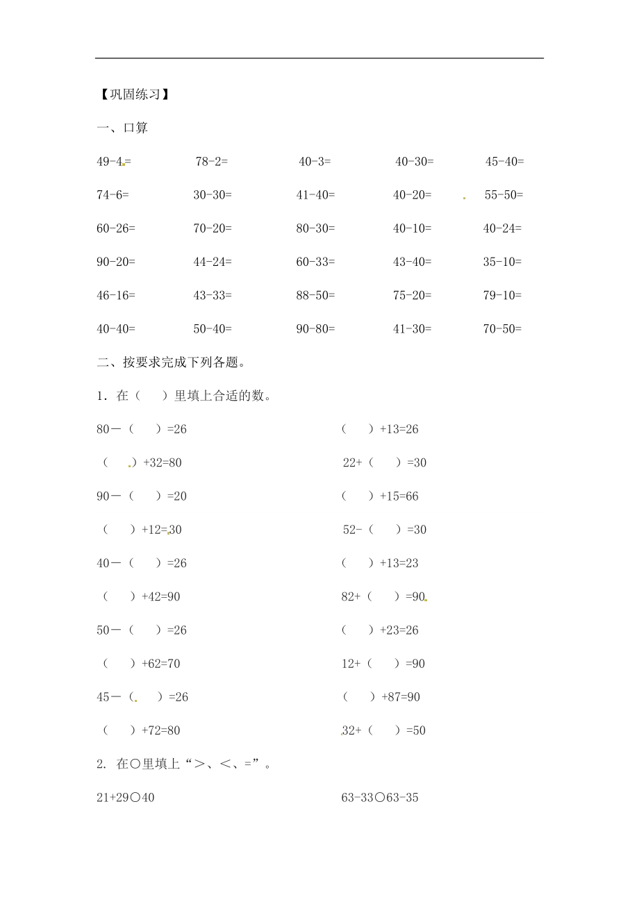 【精品】小学数学计算题专题二 减法-类型二 两位数减两位数.doc_第2页