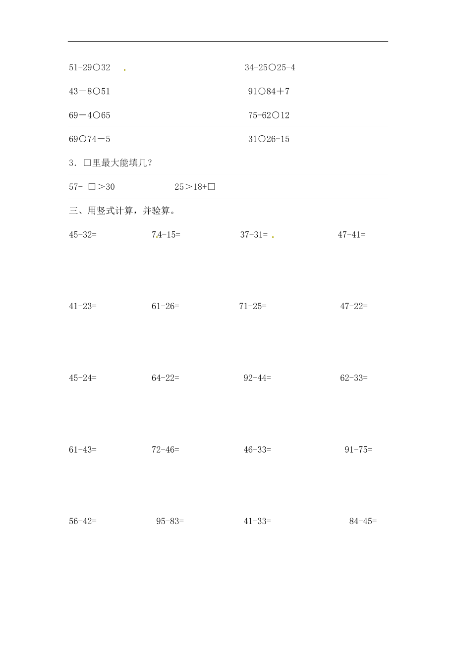 【精品】小学数学计算题专题二 减法-类型二 两位数减两位数.doc_第3页