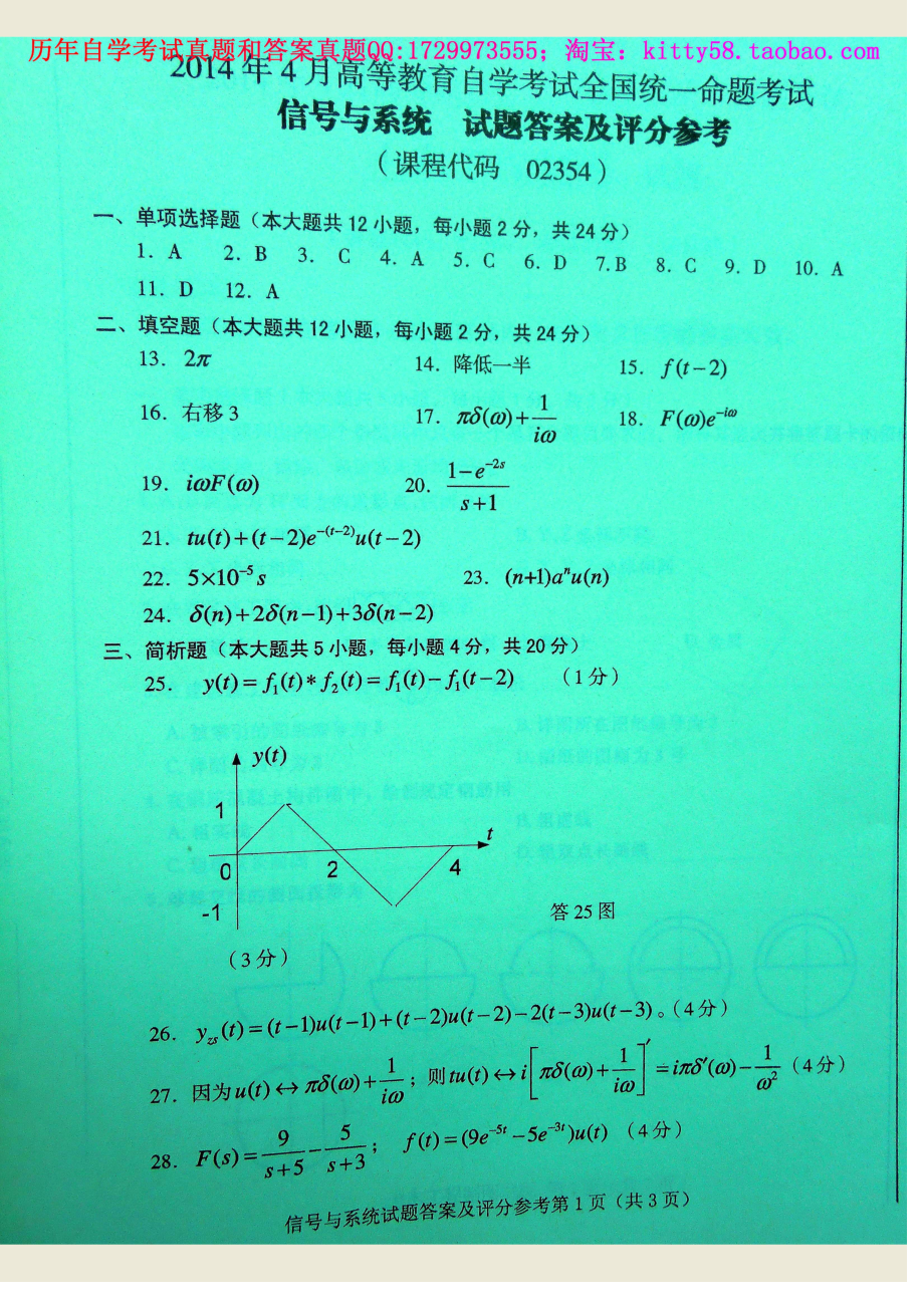 02354全国卷样题.docx_第1页