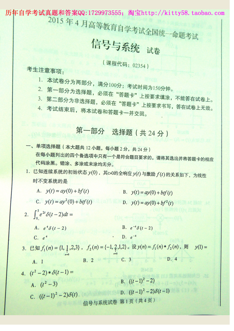 02354全国卷样题.docx_第2页