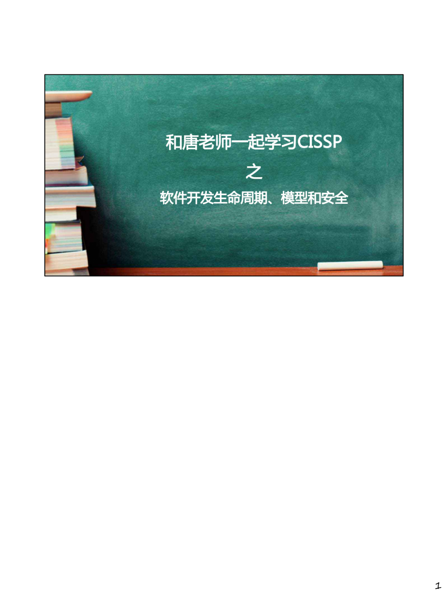 Day061-软件开发生命周期、模型和安全.pdf_第1页