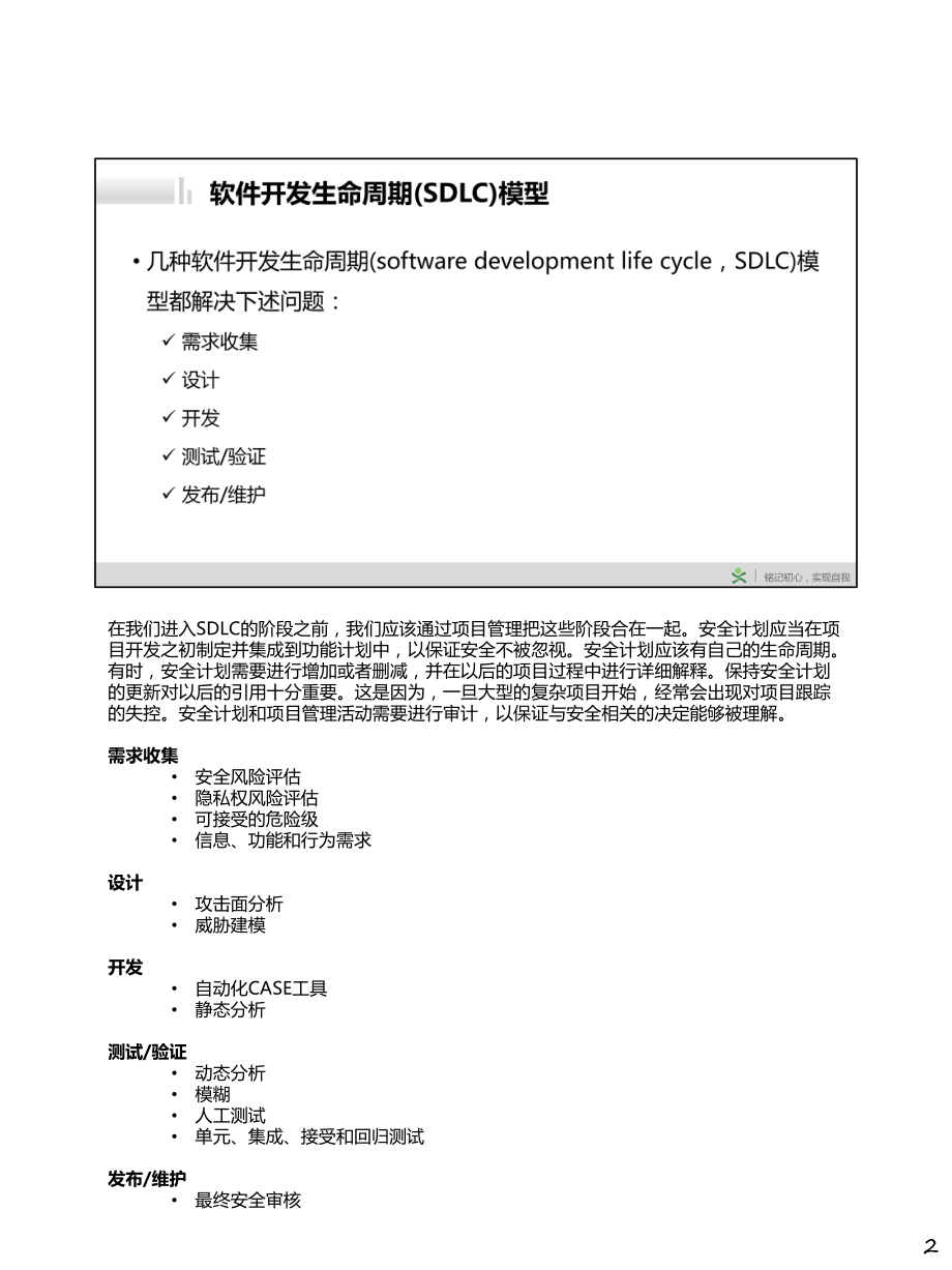 Day061-软件开发生命周期、模型和安全.pdf_第2页