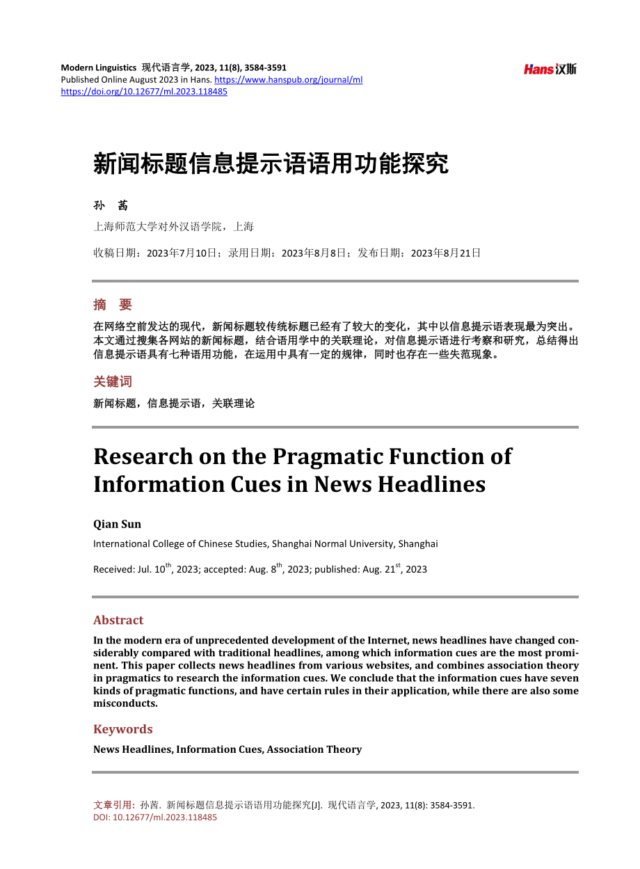 新闻标题信息提示语语用功能探究.pdf_第1页