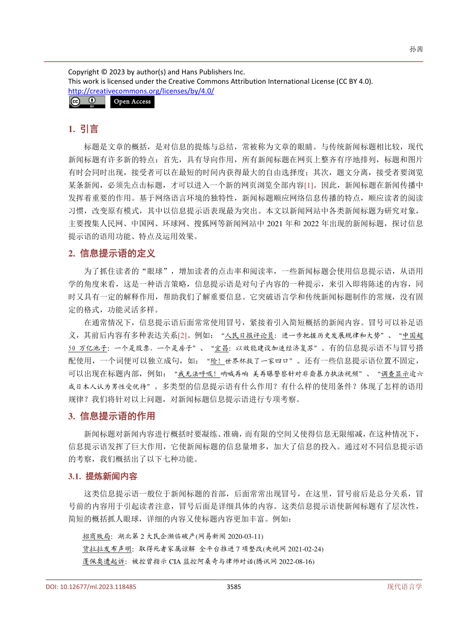 新闻标题信息提示语语用功能探究.pdf_第2页