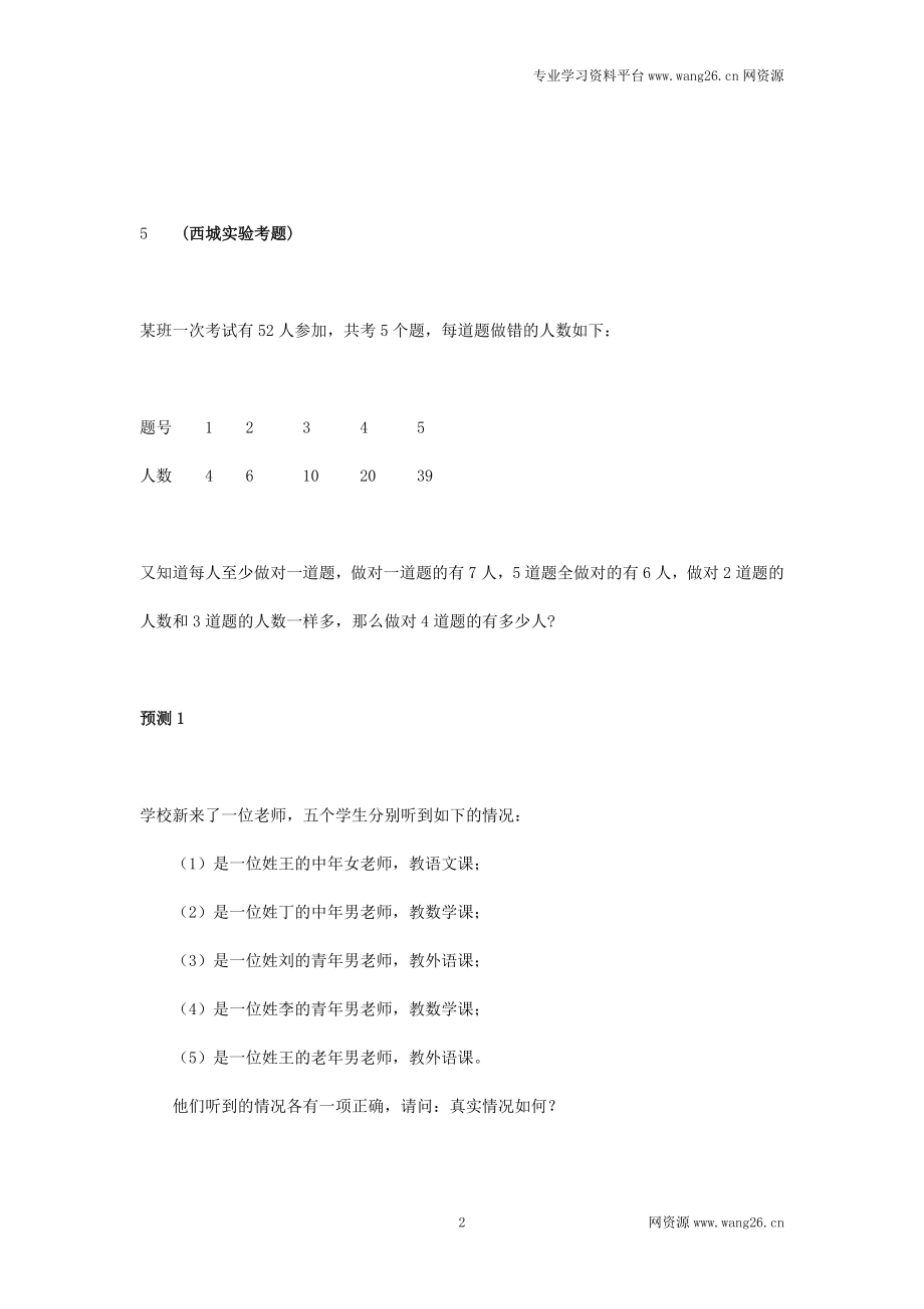 北京小升初重点中学-数学模拟试题及答案25套(1).doc_第2页