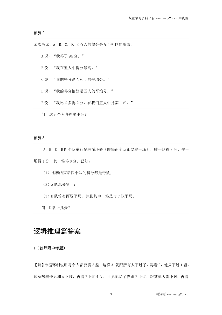 北京小升初重点中学-数学模拟试题及答案25套(1).doc_第3页