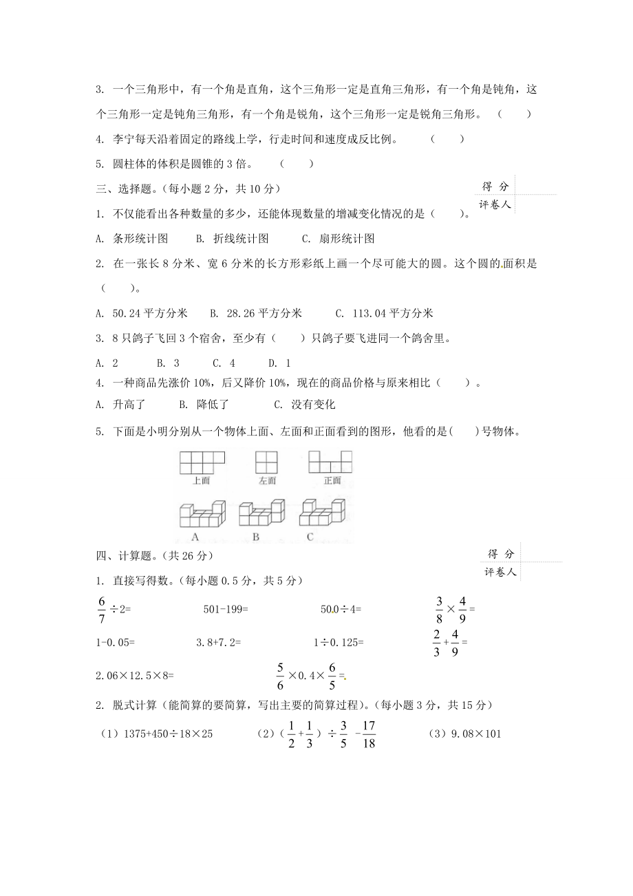 【精品】小升初数学全真模拟卷1（原卷）.doc_第2页