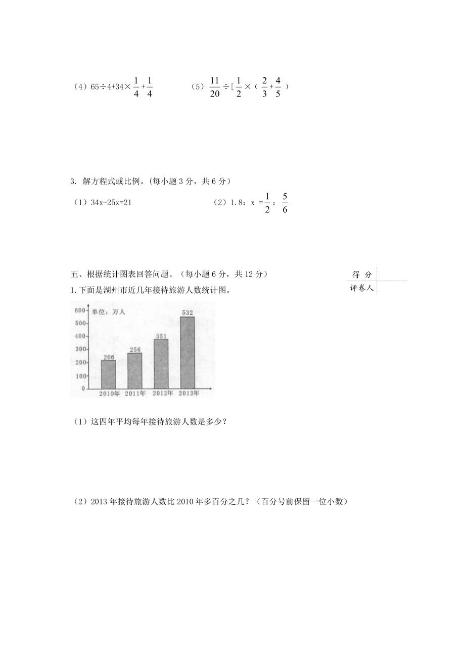 【精品】小升初数学全真模拟卷1（原卷）.doc_第3页