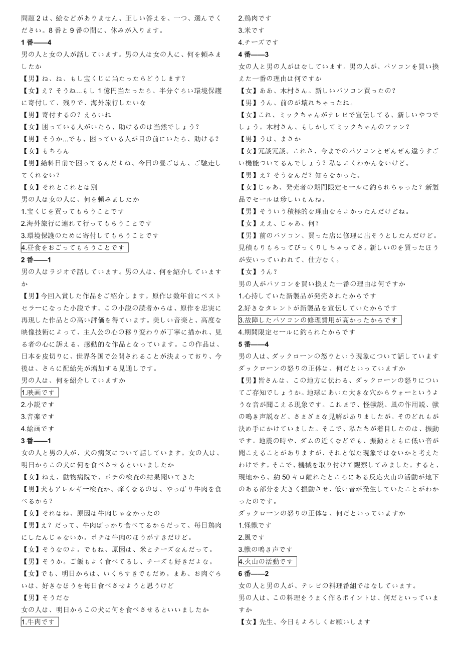 2008年日语一级听力原文及答案.doc_第1页