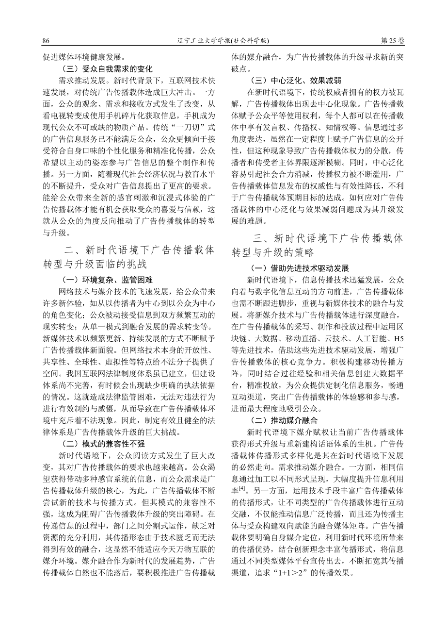 新时代语境下广告传播载体的转型与升级.pdf_第2页