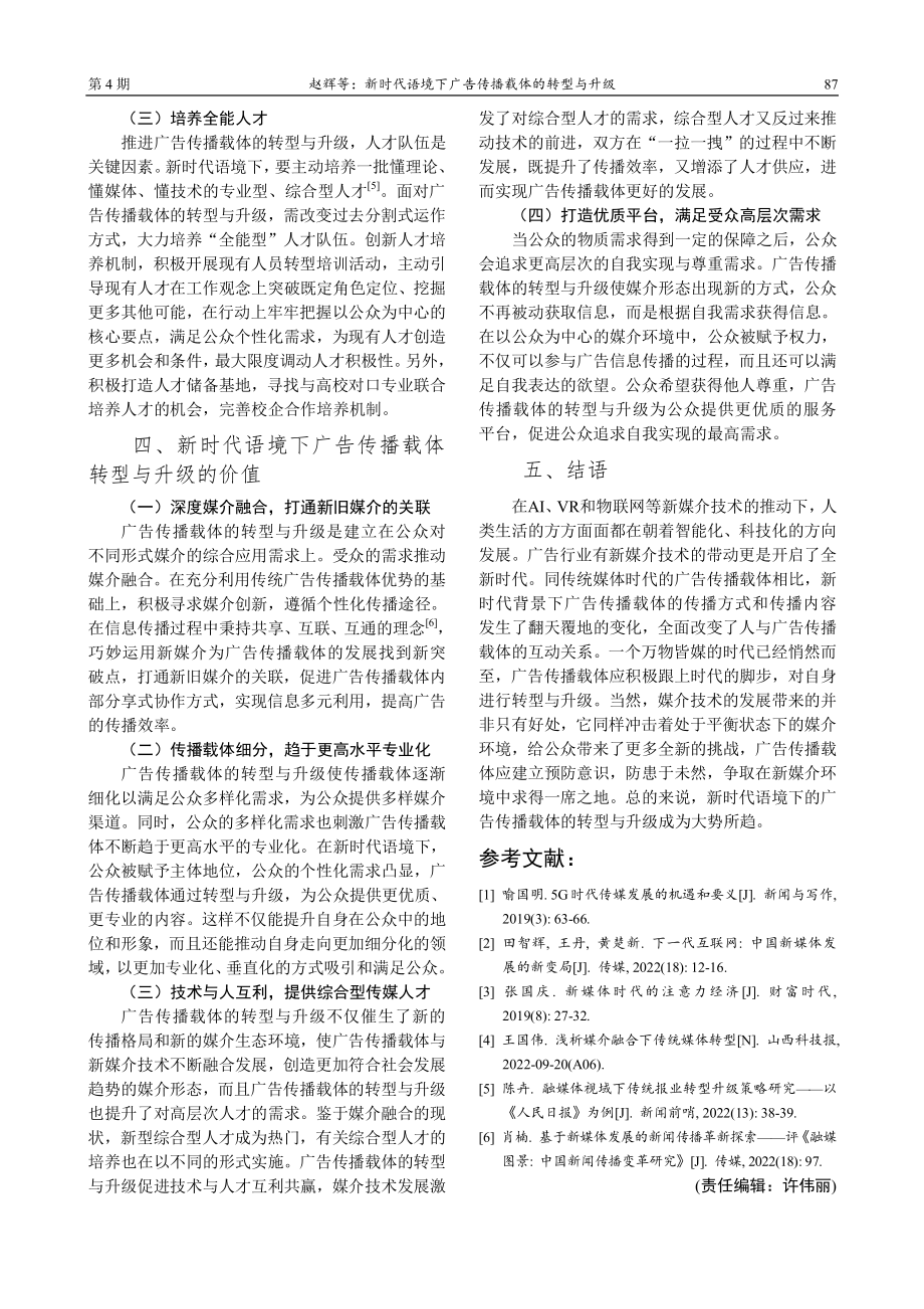 新时代语境下广告传播载体的转型与升级.pdf_第3页