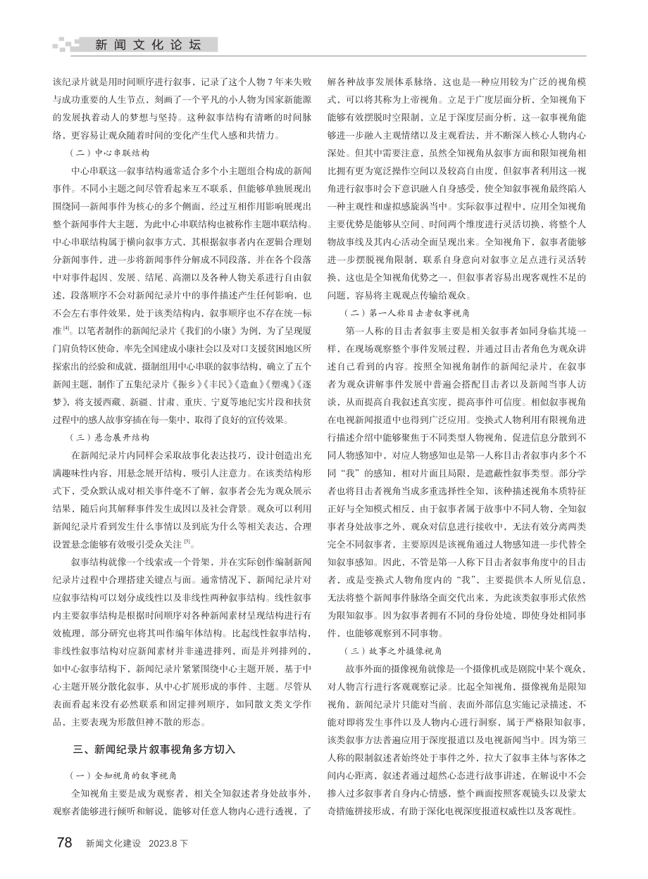 新闻纪录片的叙事研究.pdf_第2页